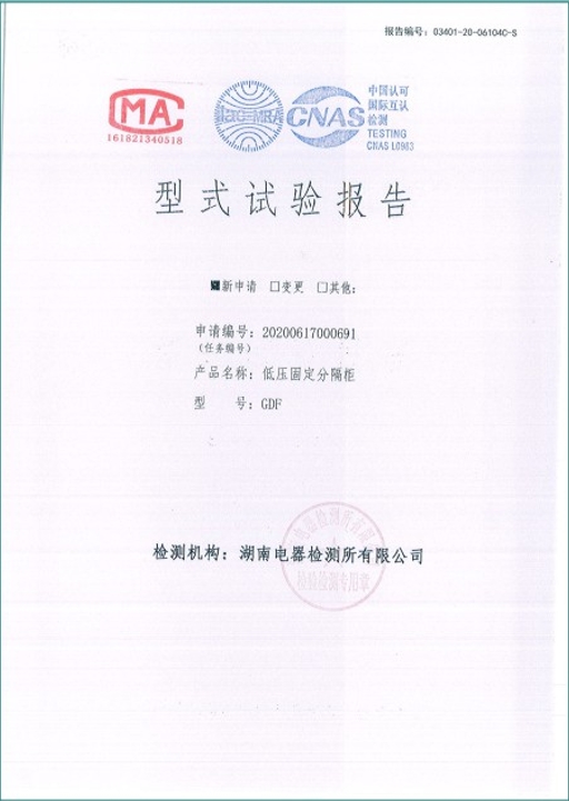 GDF1600型式試驗(yàn)報(bào)告.png